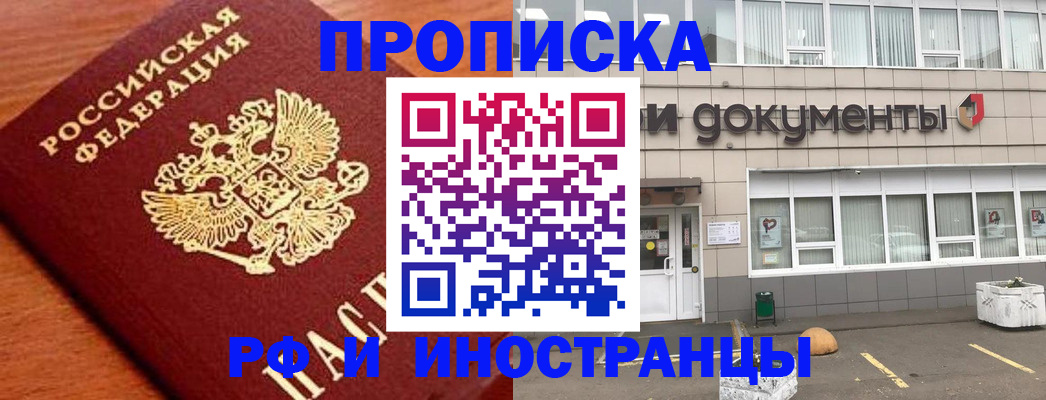 прописка в Кизеле